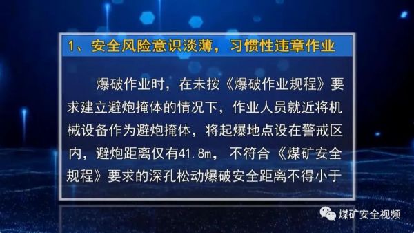 1天1部！30部煤矿事故案例警示教育片！| 安全生产月