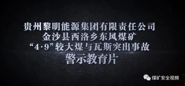 1天1部！30部煤矿事故案例警示教育片！| 安全生产月